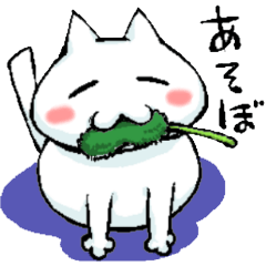 [LINEスタンプ] かまってニャン☆ 