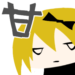 [LINEスタンプ] 甘やかされたい 