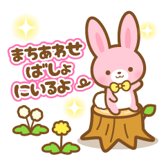 [LINEスタンプ] 待ち合わせのウサウサスタンプ 