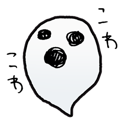 [LINEスタンプ] こわこわ fetchpriority=high
