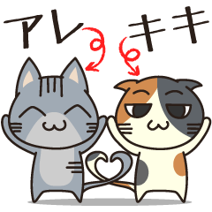 [LINEスタンプ] アレとキキ 
