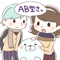 [LINEスタンプ] AB型さんの血液型スタンプ 