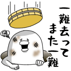 [LINEスタンプ] ことわざだよ♪やる気なし男 