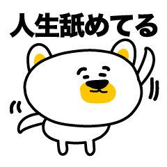 [LINEスタンプ] くまさんの本音スタンプ