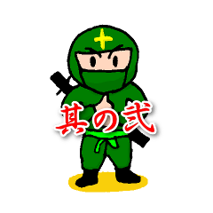 [LINEスタンプ] ちょっとドジなニンジャルくん 其の弐 