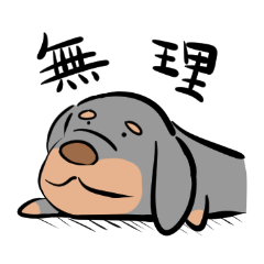 [LINEスタンプ] うちのマイロくん 