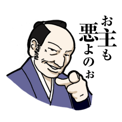 [LINEスタンプ] サムライことば 