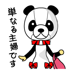 [LINEスタンプ] パンダ主婦の日常 fetchpriority=high