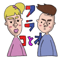 [LINEスタンプ] フラ子とフラ男 