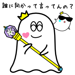 [LINEスタンプ] オバケの王様2 
