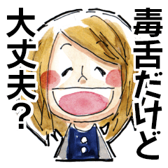 [LINEスタンプ] 毒舌チルドレン 