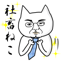 [LINEスタンプ] しゃちくねこ 