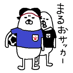 [LINEスタンプ] まるおサッカー fetchpriority=high