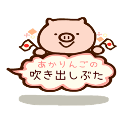 [LINEスタンプ] 吹き出しぶた fetchpriority=high