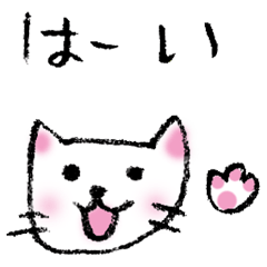 [LINEスタンプ] しろねこの つかいやすい すたんぷ 