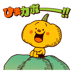 [LINEスタンプ] カボボーヤ 