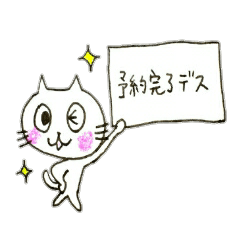 [LINEスタンプ] 白ネコ de 敬語♪ 