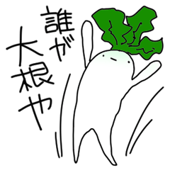 [LINEスタンプ] もっと大根役者 