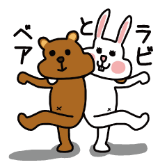 [LINEスタンプ] ラビとベア 