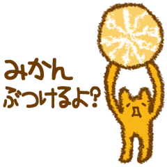 [LINEスタンプ] みかんの皮アート 
