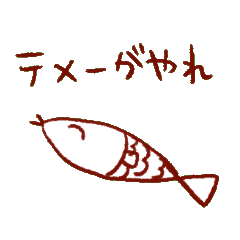 [LINEスタンプ] サカナとペンギン 