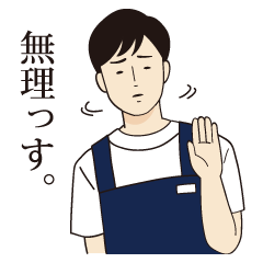 [LINEスタンプ] やる気のないバイト店員 