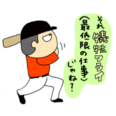 [LINEスタンプ] 野球で言うところのアレじゃん？ 