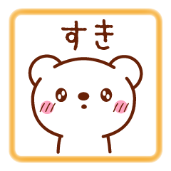 [LINEスタンプ] ラブラブくまさん 