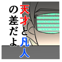 [LINEスタンプ] 天才ハッカーアレックス 