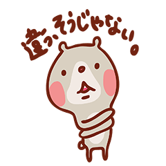 [LINEスタンプ] いけずなくまさんスタンプ 