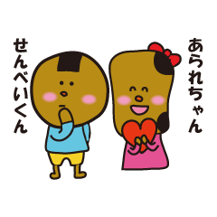 [LINEスタンプ] おかきちゃんとせんべいくん 