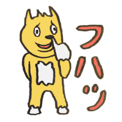[LINEスタンプ] ゆかいなケモノたち 