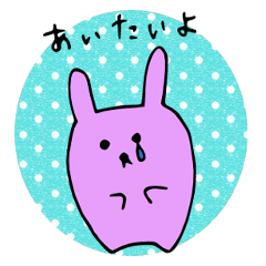 [LINEスタンプ] あいたいよ fetchpriority=high