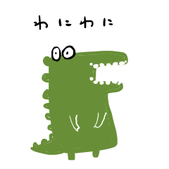 [LINEスタンプ] あいうえワニさん fetchpriority=high