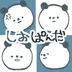 [LINEスタンプ] ちょこっと冷たい(？)塩対応パンダ 