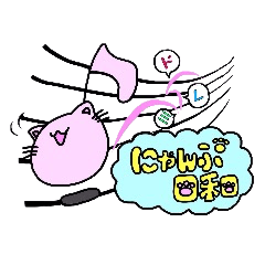 [LINEスタンプ] にゃんぷ♪日和 fetchpriority=high