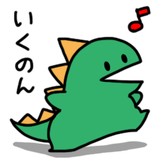 [LINEスタンプ] いくのん 