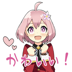 [LINEスタンプ] かわいい！スタンプ 