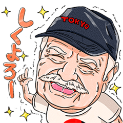 [LINEスタンプ] ナウでヤングなおじいちゃんとおばあちゃん 