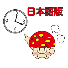 [LINEスタンプ] 丸顔くん きのこくん 日本語バージョン2 