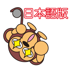 [LINEスタンプ] モンキーくん（丸顔くん）日本語バージョン 