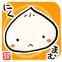 [LINEスタンプ] 熱々！！ にくまむ 