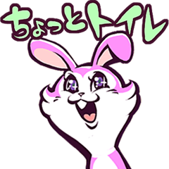 [LINEスタンプ] トイレの挨拶 