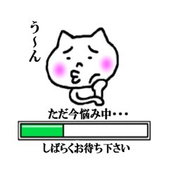 [LINEスタンプ] しばらくお待ち下さい 