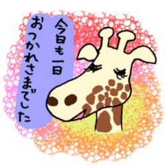 [LINEスタンプ] おつかれさま動物園 