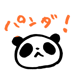 [LINEスタンプ] ちびパンダ 