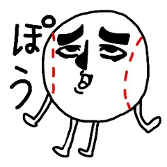 [LINEスタンプ] うざい野球ボール 