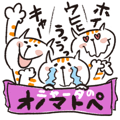 [LINEスタンプ] 擬音集めたセットニャータ 