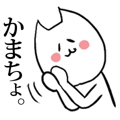[LINEスタンプ] ぬこちん 