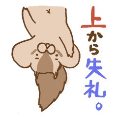 [LINEスタンプ] 上からシマリス 
